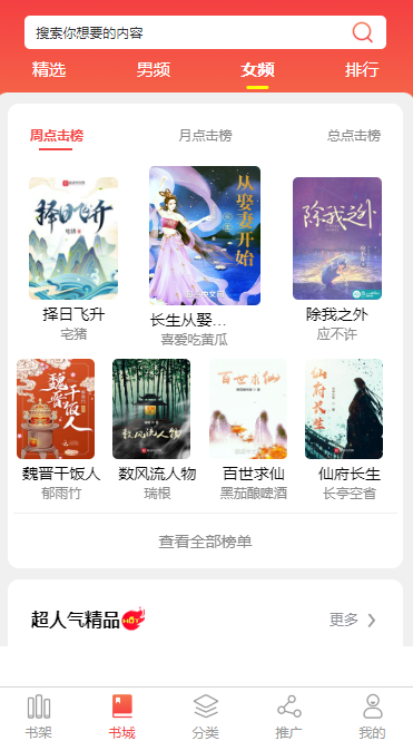 玉林小说APP开发