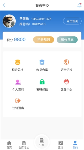 玉林物流查单APP